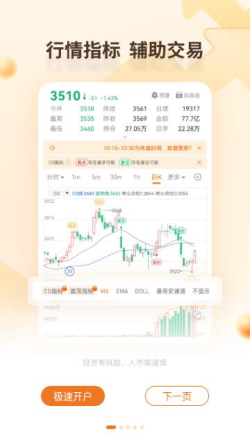国泰君安期货APP官方版5.1.1