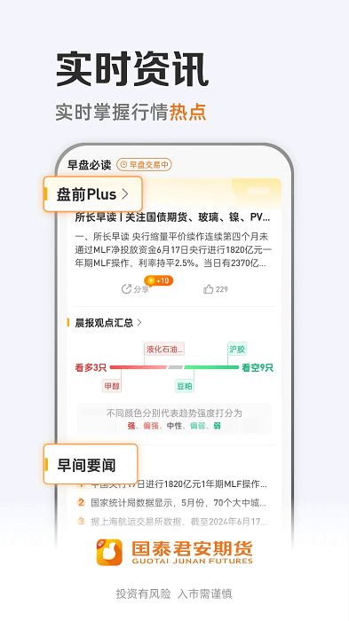 国泰君安期货APP官方版5.1.1