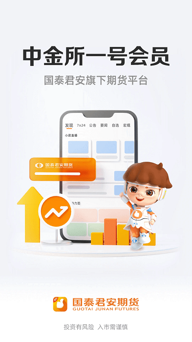 国泰君安期货APP官方版5.1.1