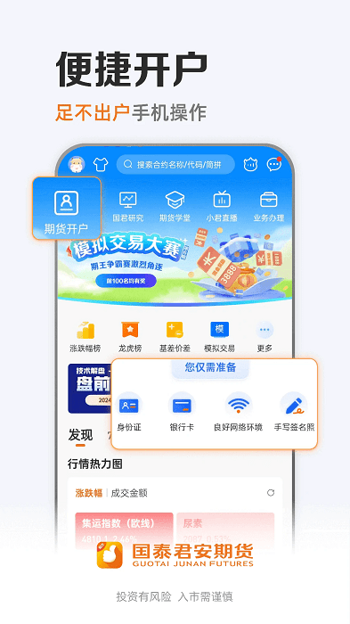 国泰君安期货APP官方版5.1.1