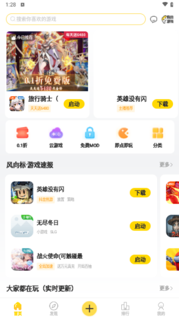 闪玩游戏盒子2.3.0