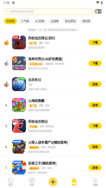 闪玩游戏盒子2.3.0