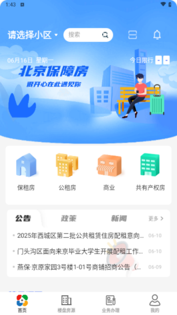 北京保障房中心官网app3.28.0