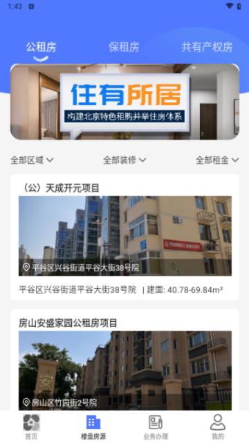 北京保障房中心官网app3.28.0