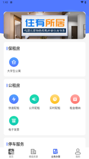 北京保障房中心官网app3.28.0