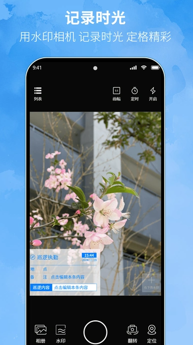 水印相机拍摄app1.0