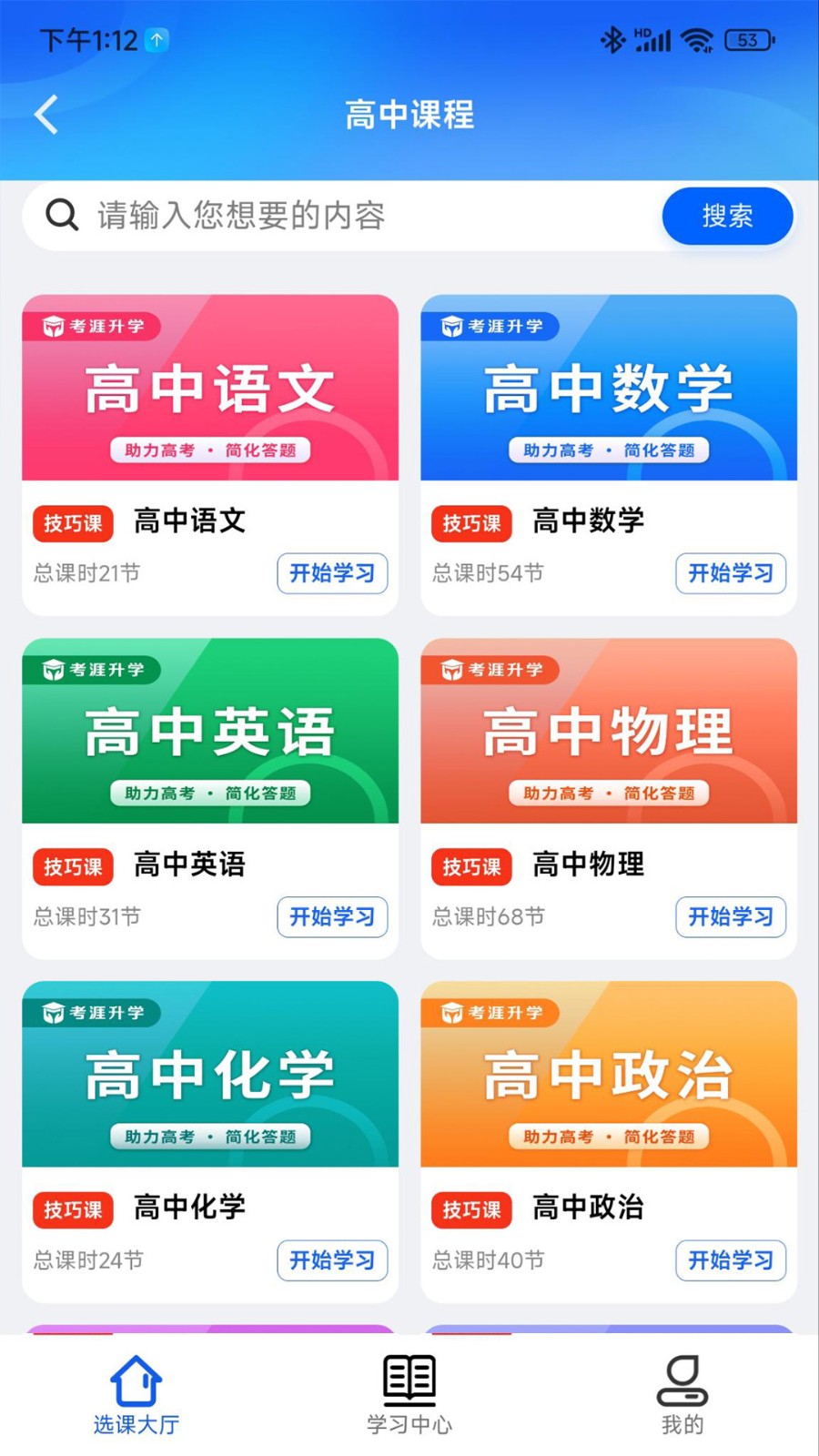 考涯优学最新版1.1.2