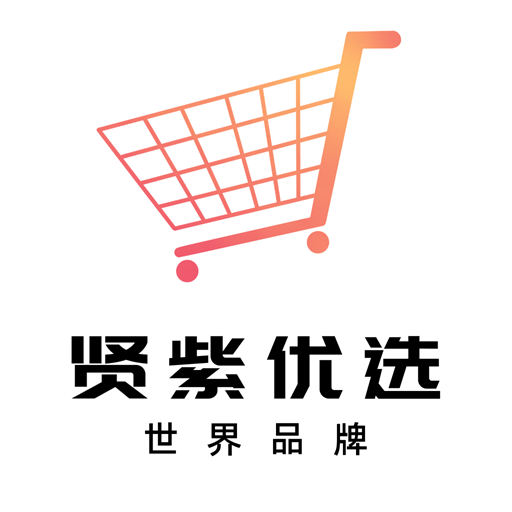 贤紫优选app