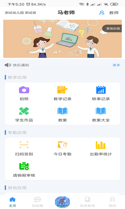 爱乐教app官方版3.20.6