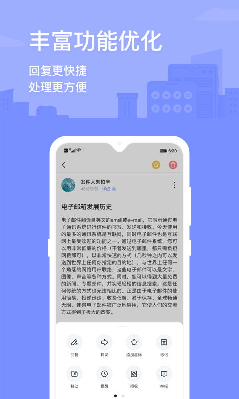 2980邮箱app6.0.5