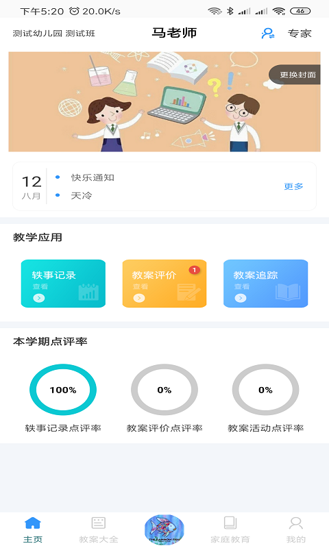 爱乐教app官方版3.20.6