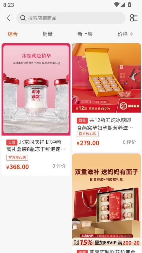 众联金燕燕窝平台app1.1.11