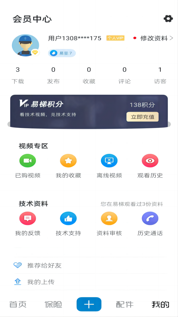 易梯app4.9.88