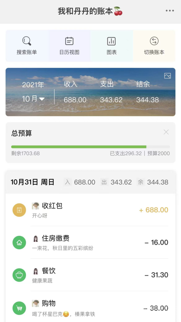早晚记账app3.9.2