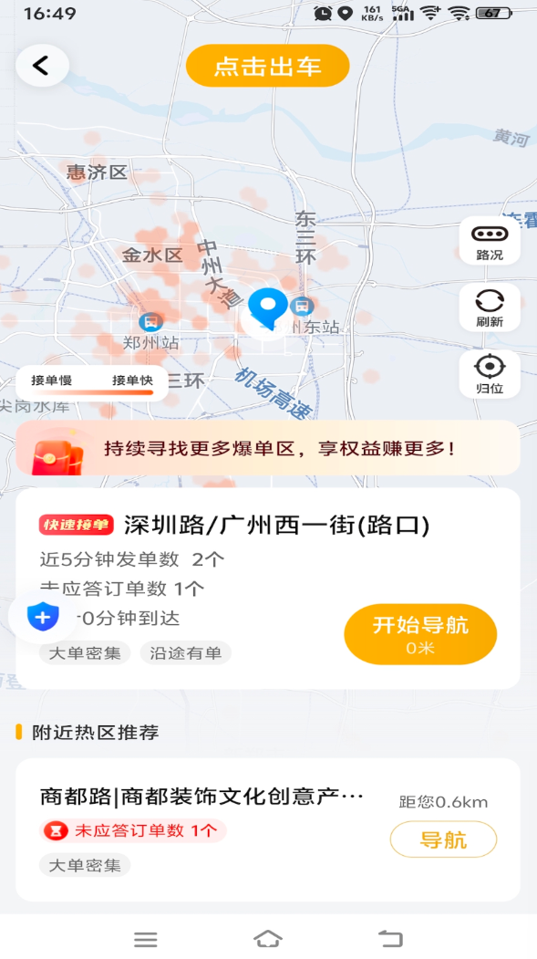 拼客优行app1.25.2