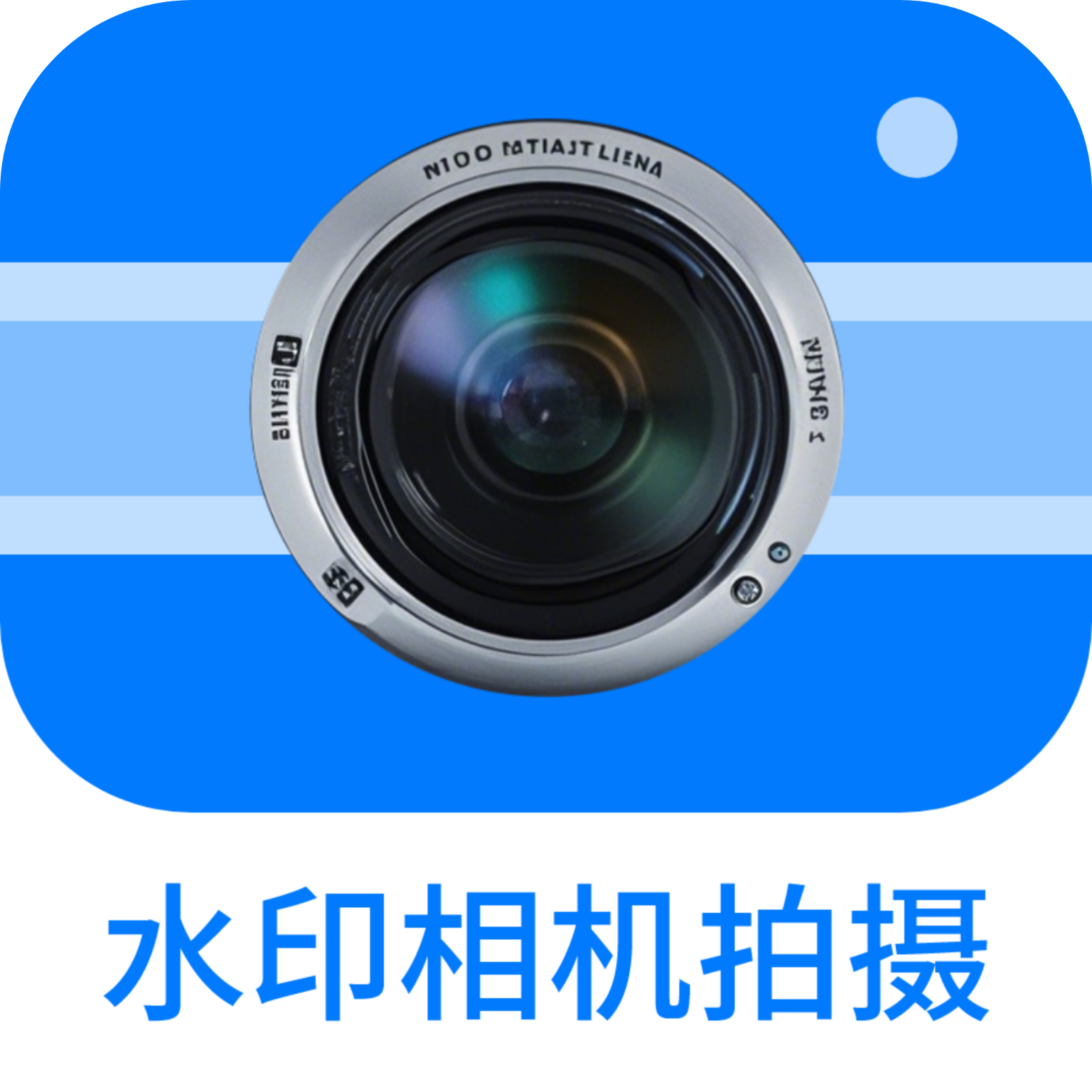 水印相机拍摄app