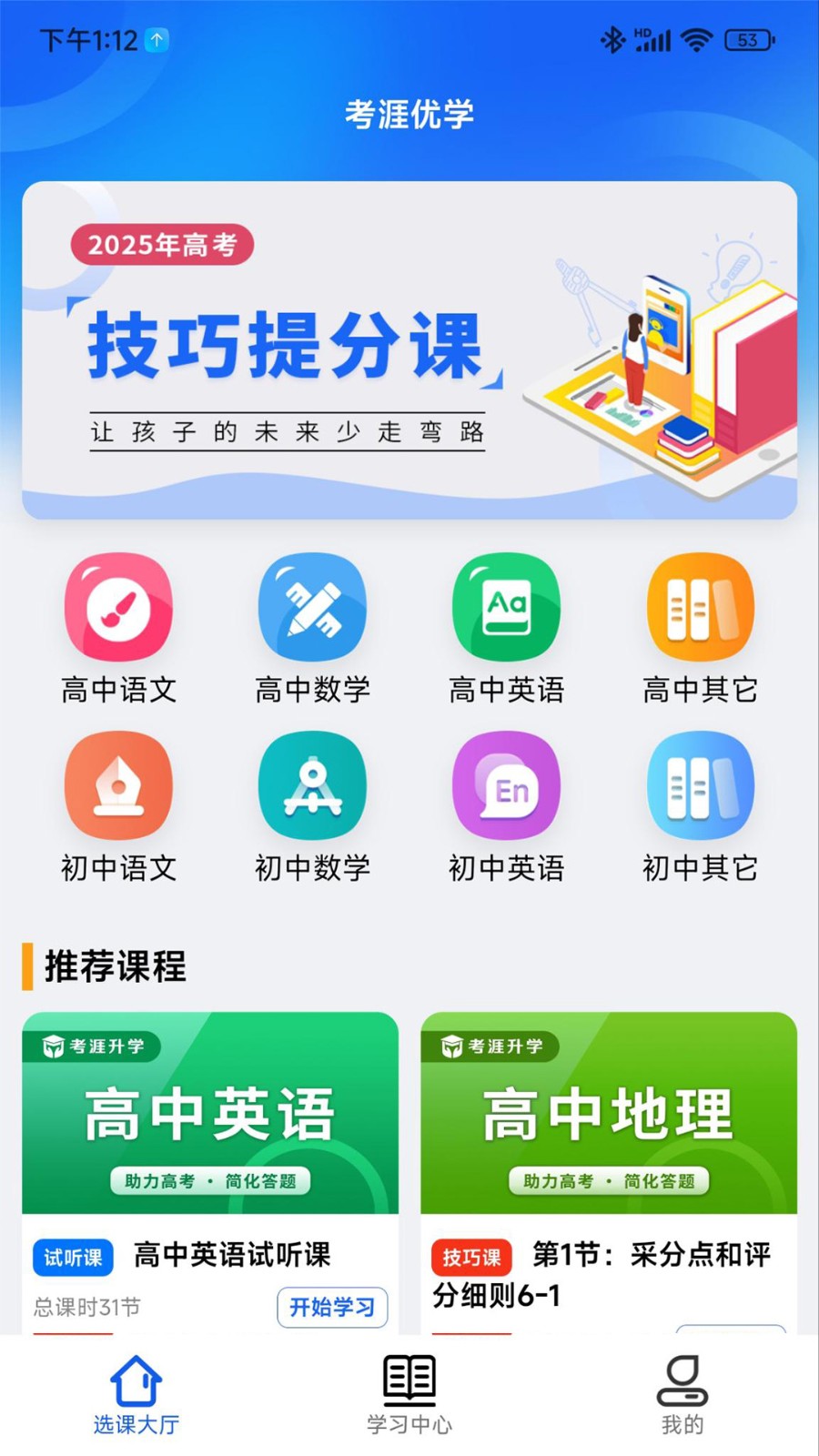 考涯优学最新版1.1.2