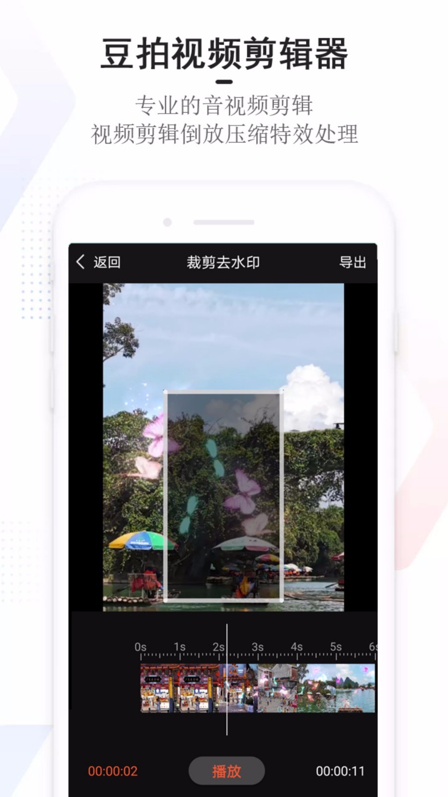 逗拍特效相机app2.0