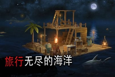海洋游牧者中文版2.5.0安卓版