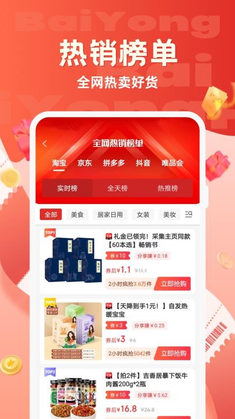 百佣app2.1.31