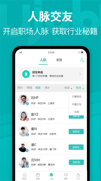 Ujob app官方版1.9.5