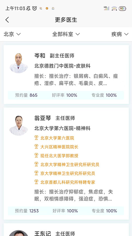 爱医医app1.0.0