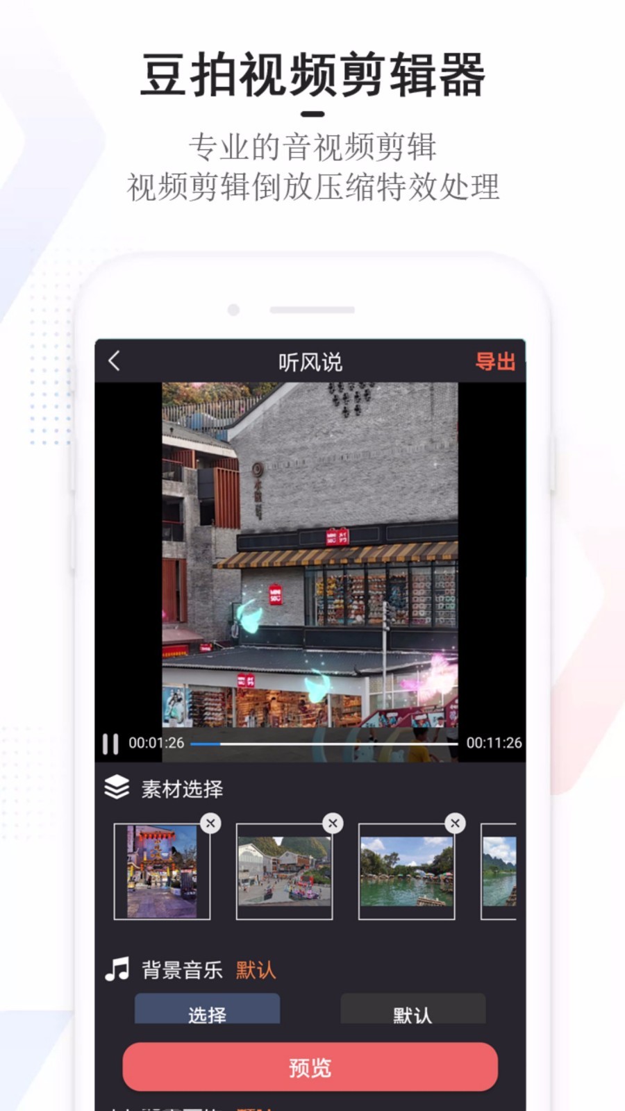 逗拍特效相机app2.0