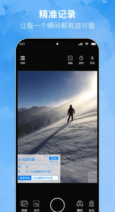 水印相机拍摄app1.0