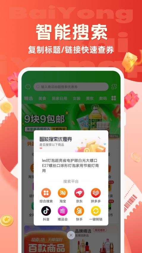 百佣app2.1.31