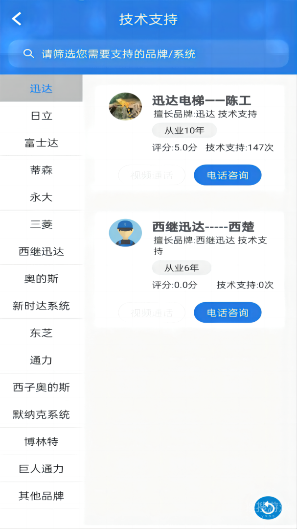 易梯app4.9.88