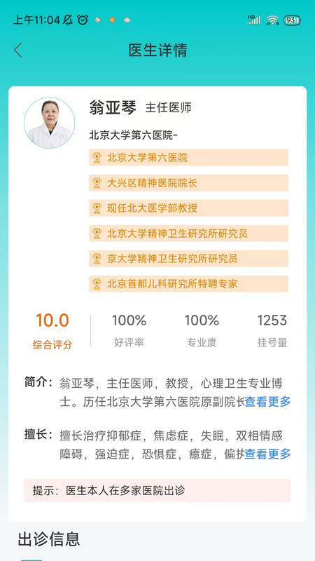 爱医医app1.0.0