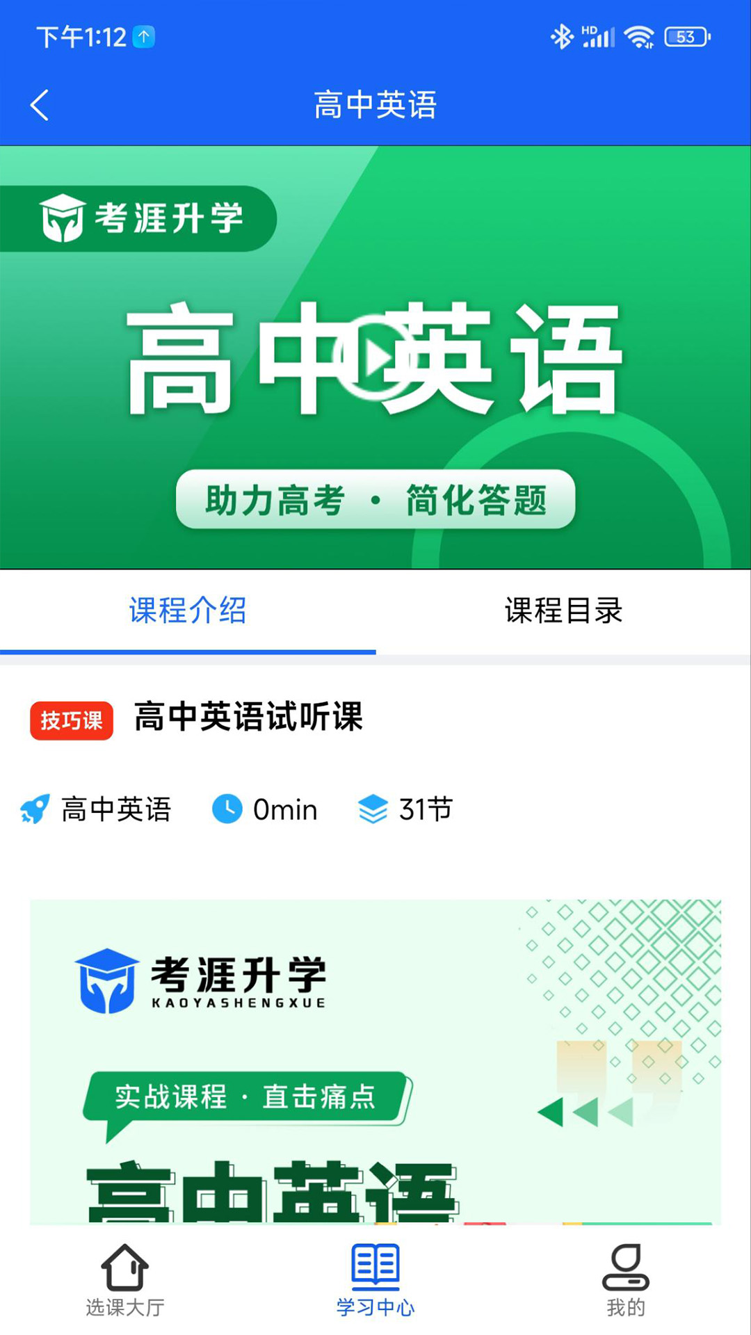 考涯优学最新版1.1.2