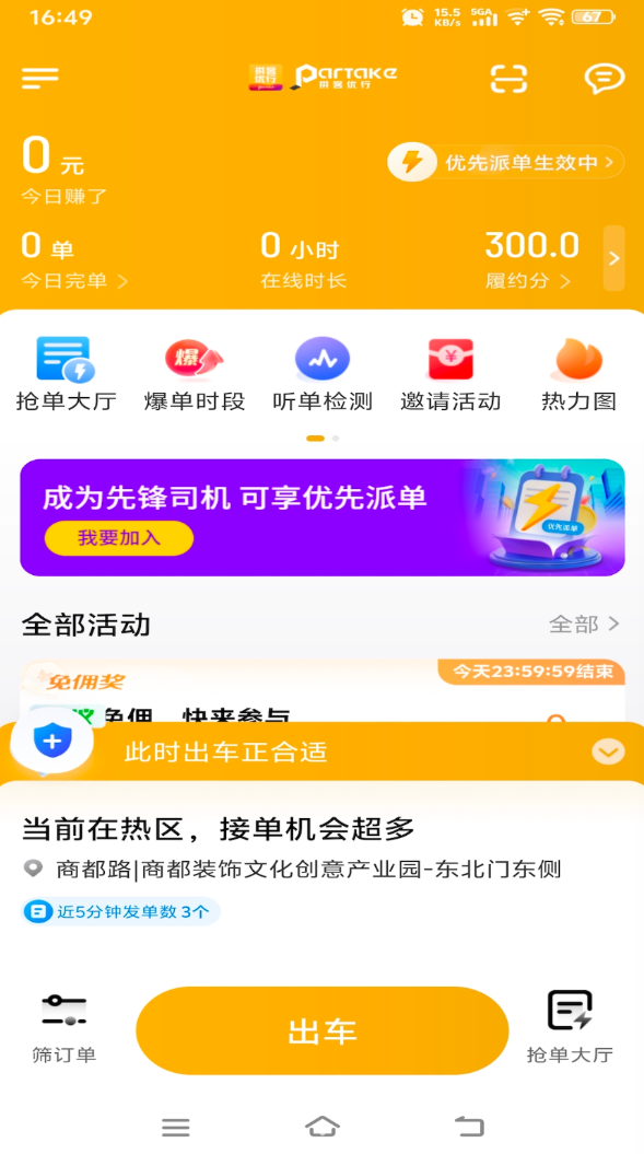 拼客优行app1.25.2