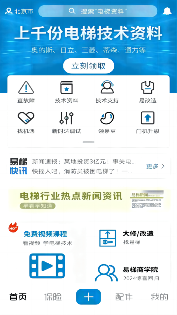 易梯app4.9.88