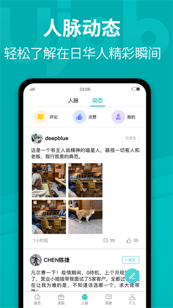 Ujob app官方版1.9.5