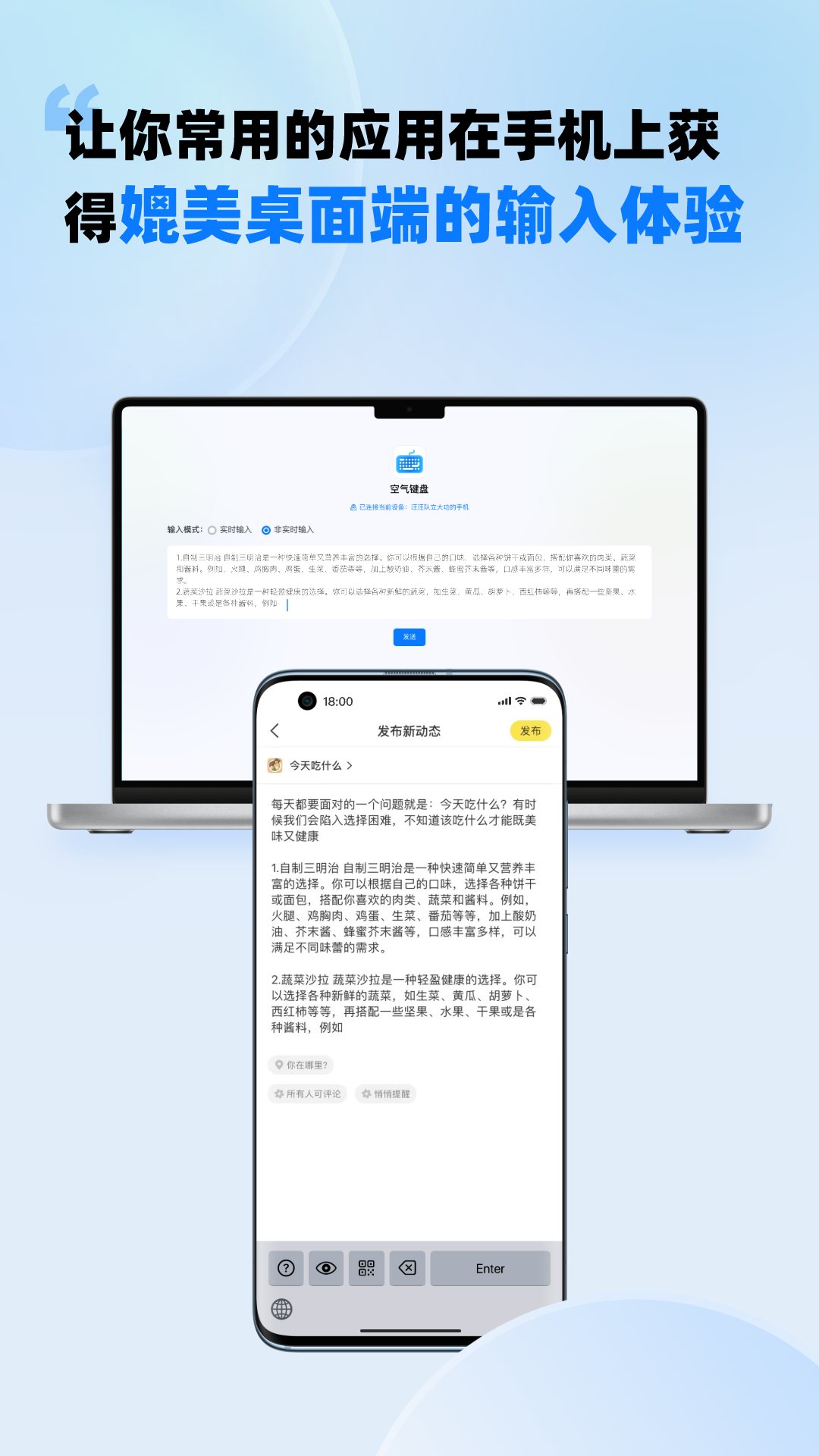 空气键盘app1.0.5