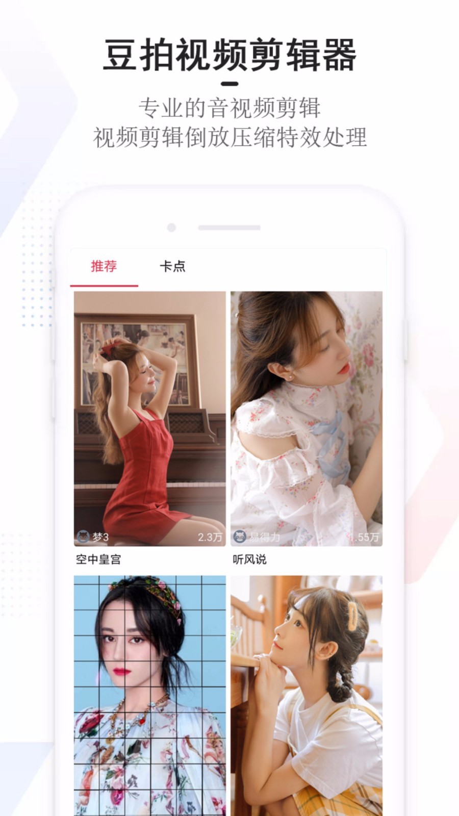 逗拍特效相机app2.0