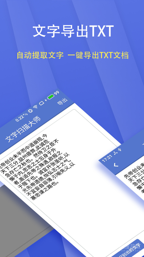 文字扫描大师app安装5.8.0