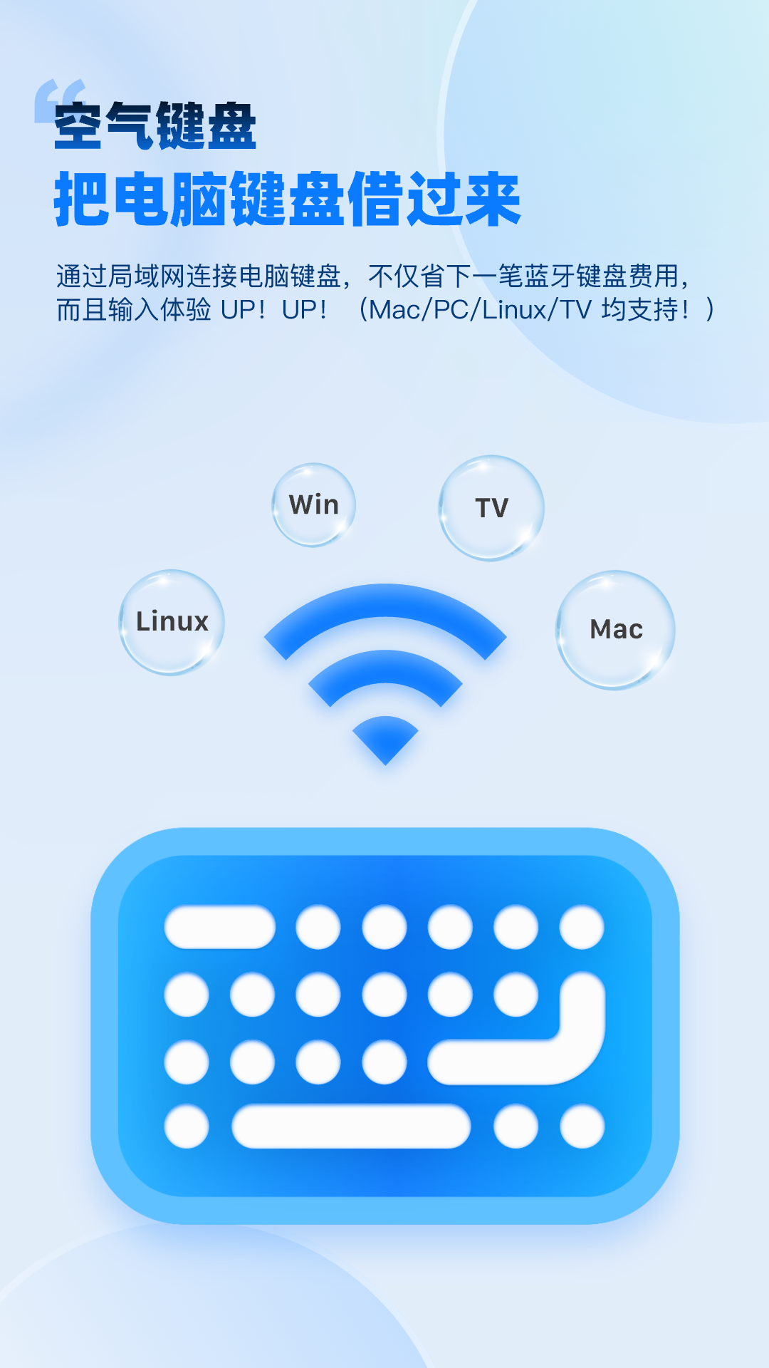 空气键盘app1.0.5