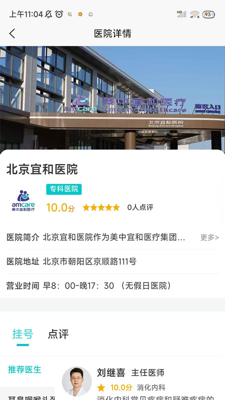 爱医医app1.0.0