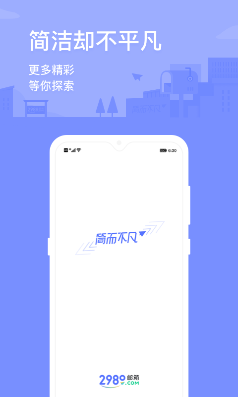 2980邮箱app6.0.5