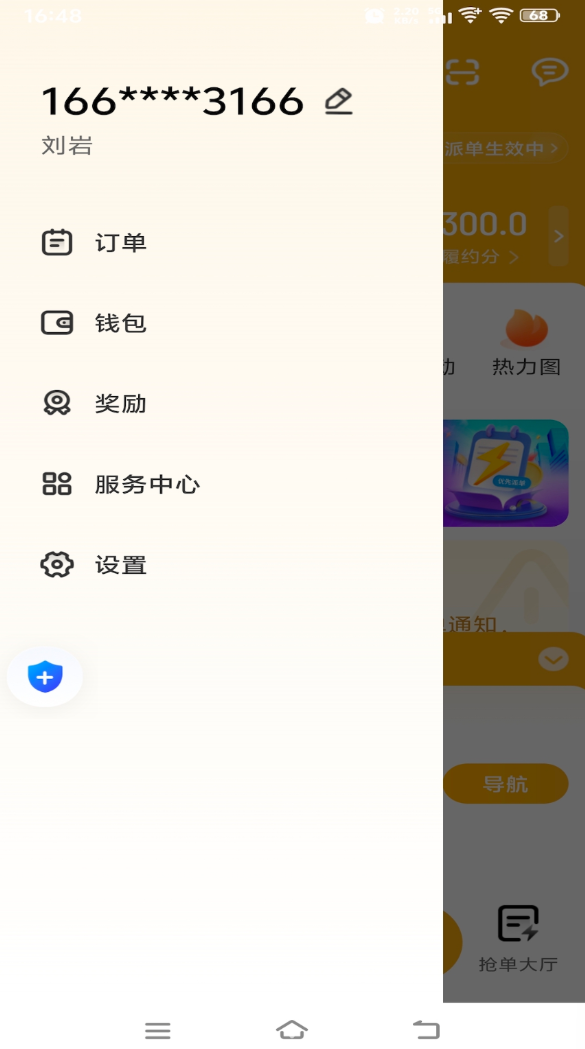 拼客优行app1.25.2