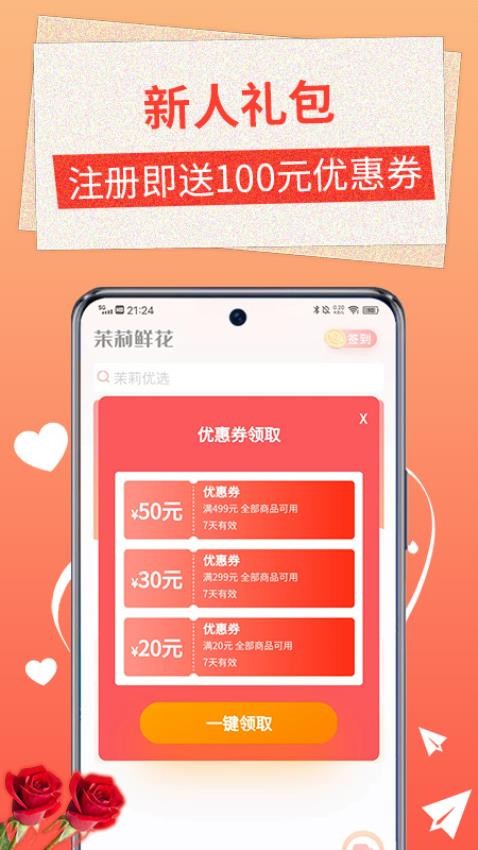 茉莉鲜花app1.1.5