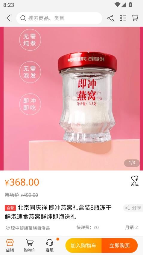 众联金燕燕窝平台app1.1.11