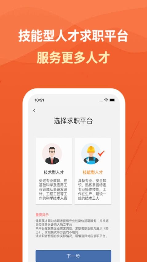 建筑英才app3.2.11