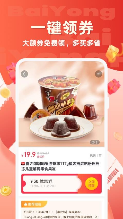 百佣app2.1.31