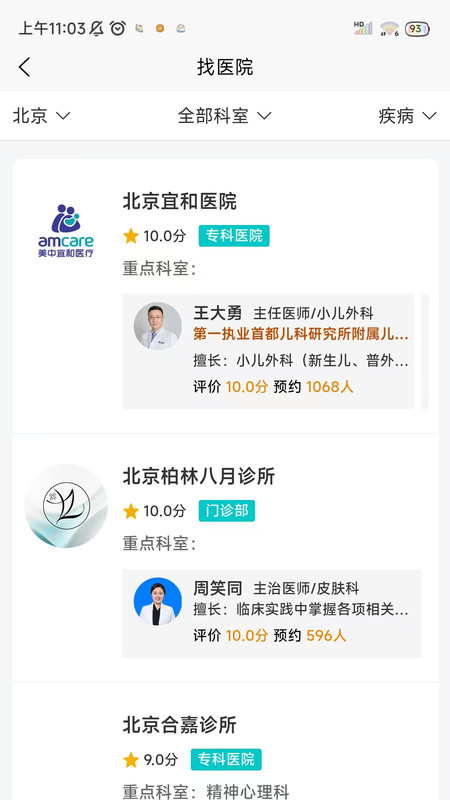 爱医医app1.0.0