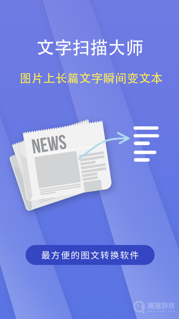 文字扫描大师app安装5.8.0
