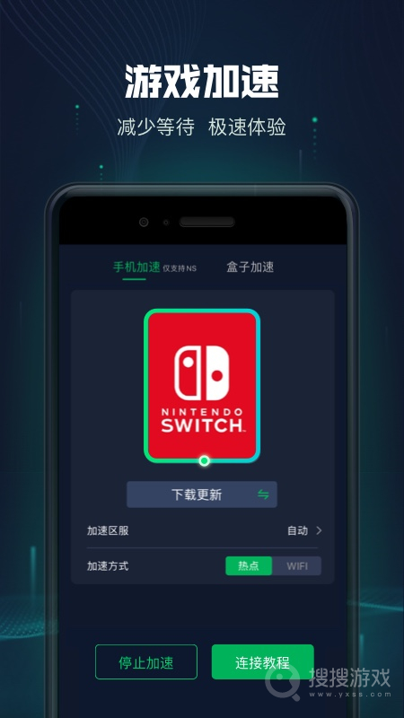 迅游主机加速app安装最新版2.4.16.3