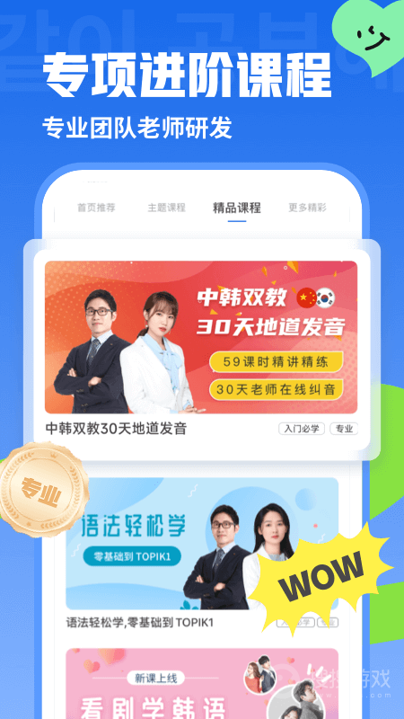 韩语U学院app安装5.0.9